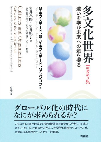 多文化世界 表紙