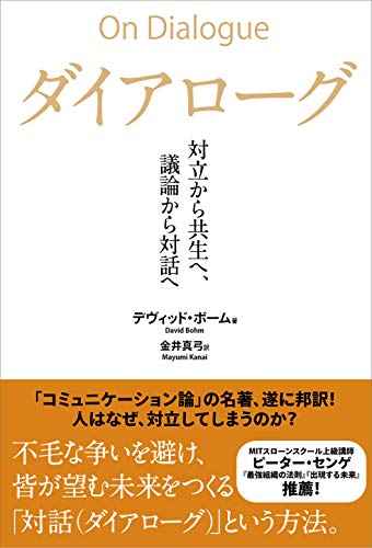 ダイアローグ 表紙