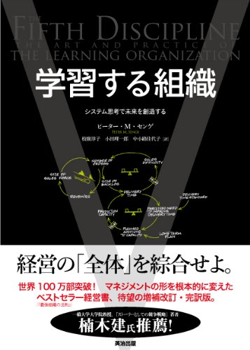 学習する組織 表紙