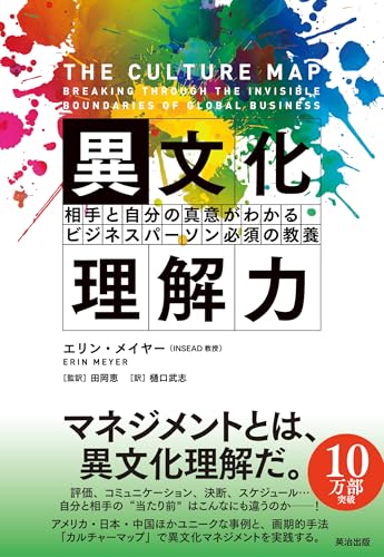 異文化理解力 表紙