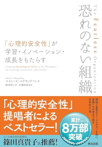 恐れのない組織 表紙