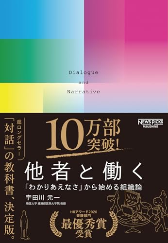 他者と働く 表紙